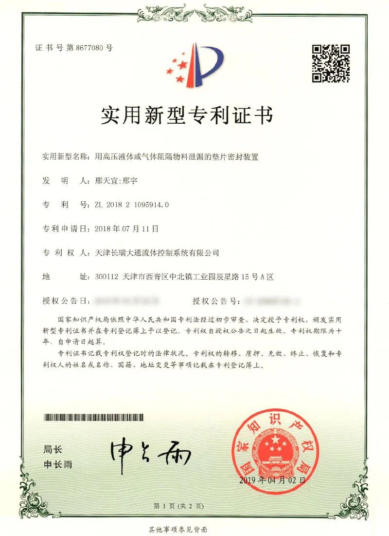 Патенты компании (4)